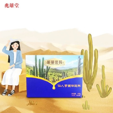 仙人掌固体饮料，