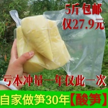 5斤包邮淘山味福建酸笋正宗老坛酸竹笋山泉水泡制酸笋真空装