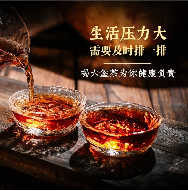 六堡茶八年陈茶