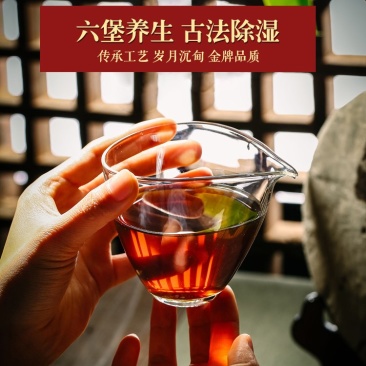 六堡茶八年陈茶