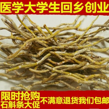【只卖好货】霍山铁皮石斛干条野生干条批发。正品高性价比