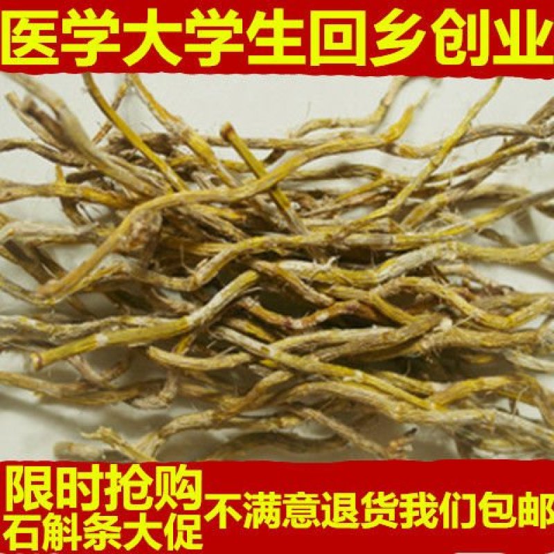 【只卖好货】霍山铁皮石斛干条野生干条批发。正品高性价比