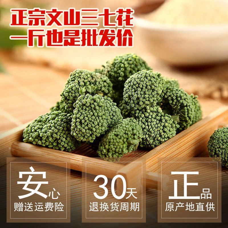 【只卖好货】文山三七花茶产地批发正品保证高性价