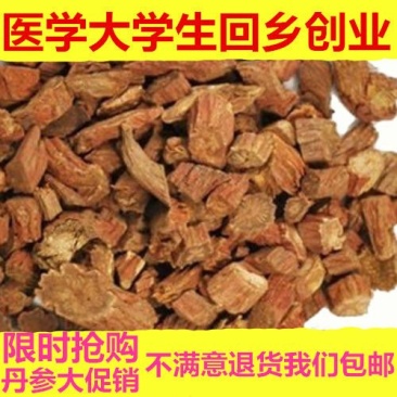 【只卖正品】云南野生紫丹参丹参茶限时特惠高性价比