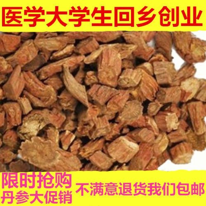 【只卖正品】云南野生紫丹参丹参茶限时特惠高性价比