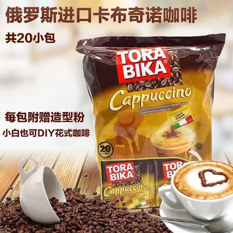 俄罗斯进口印尼TORABIKA速溶咖啡卡布奇诺三合一