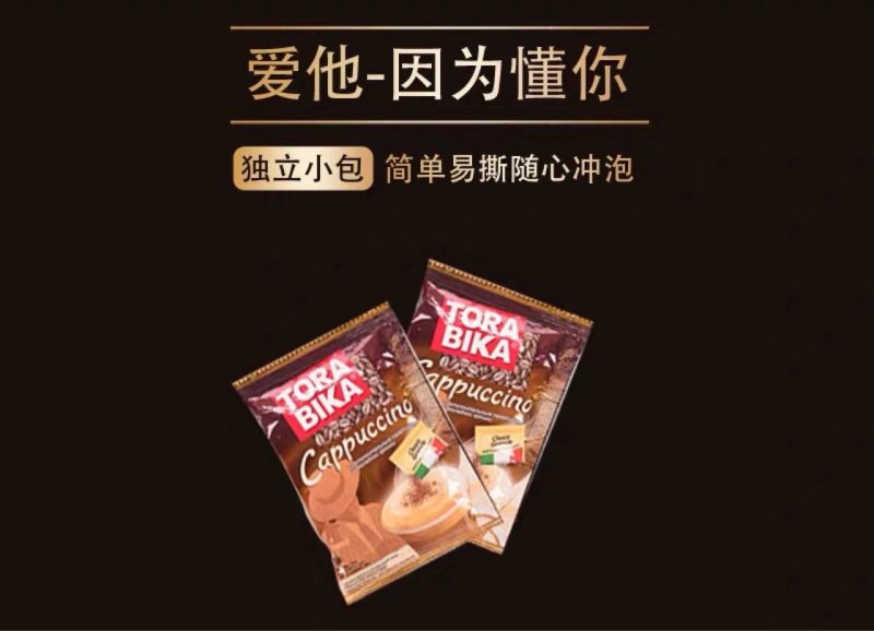 俄罗斯进口印尼TORABIKA速溶咖啡卡布奇诺三合一