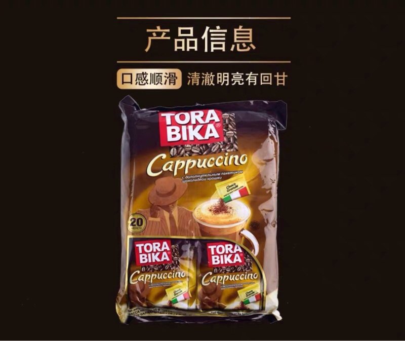 俄罗斯进口印尼TORABIKA速溶咖啡卡布奇诺三合一