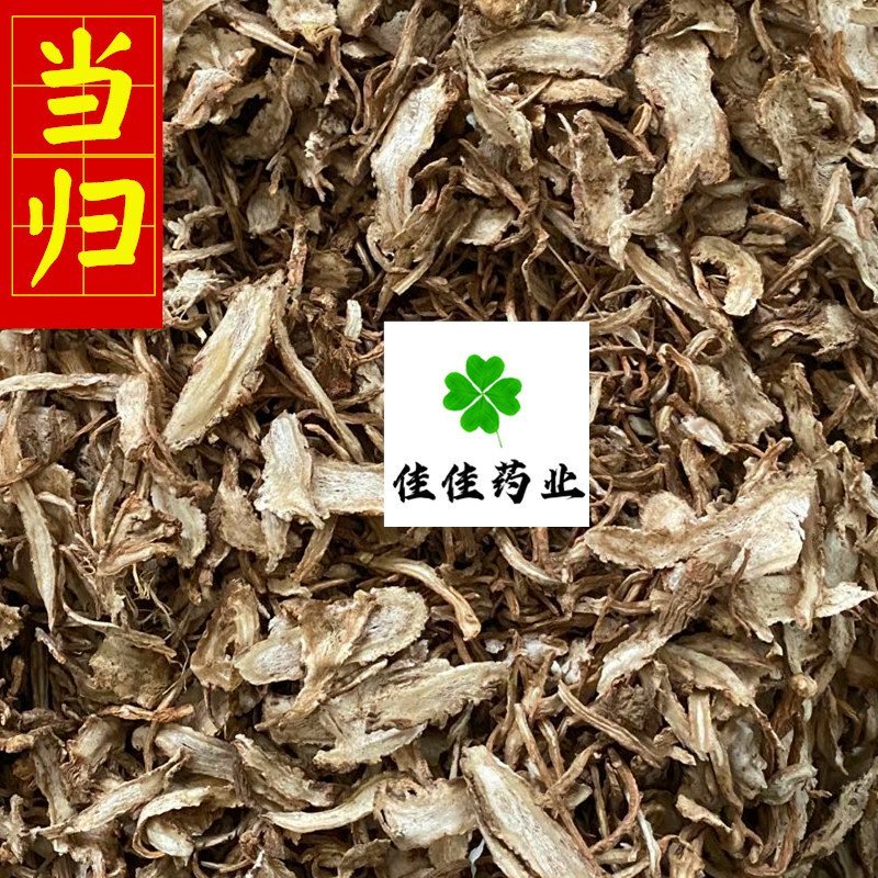 当归统货过筛货产地直供供应大货看规格下单