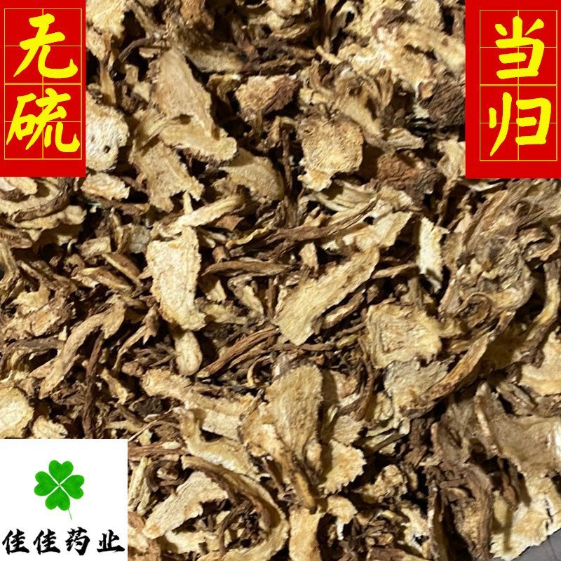 当归统货过筛货产地直供供应大货看规格下单