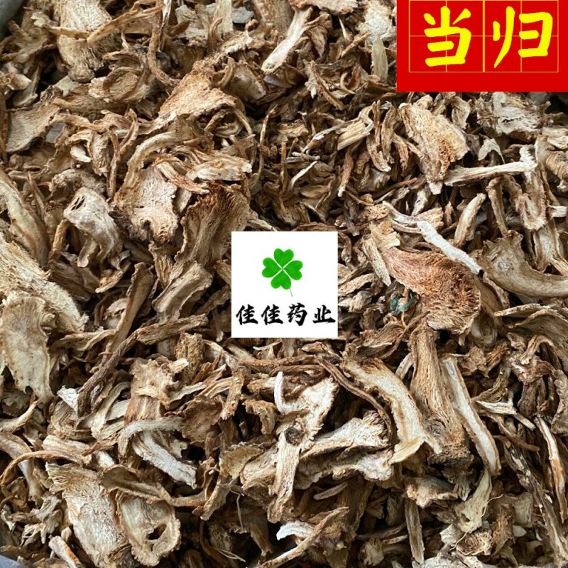 当归统货过筛货产地直供供应大货看规格下单