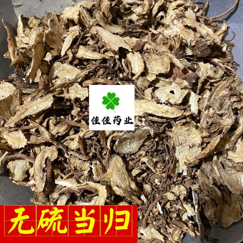 当归统货过筛货产地直供供应大货看规格下单