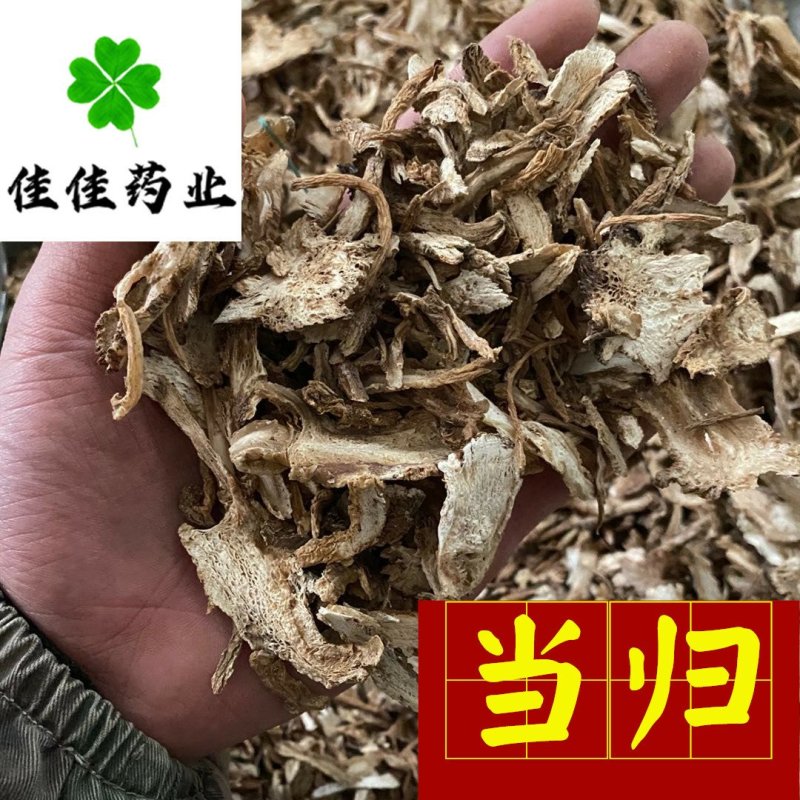 当归统货过筛货产地直供供应大货看规格下单