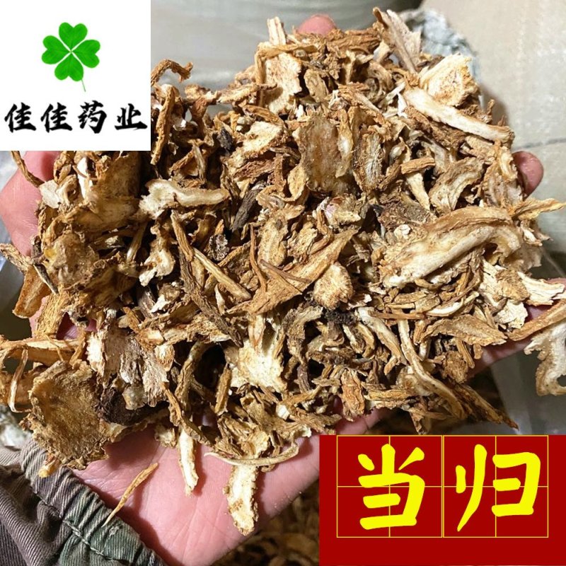当归统货过筛货产地直供供应大货看规格下单