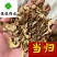当归统货过筛货产地直供供应大货看规格下单