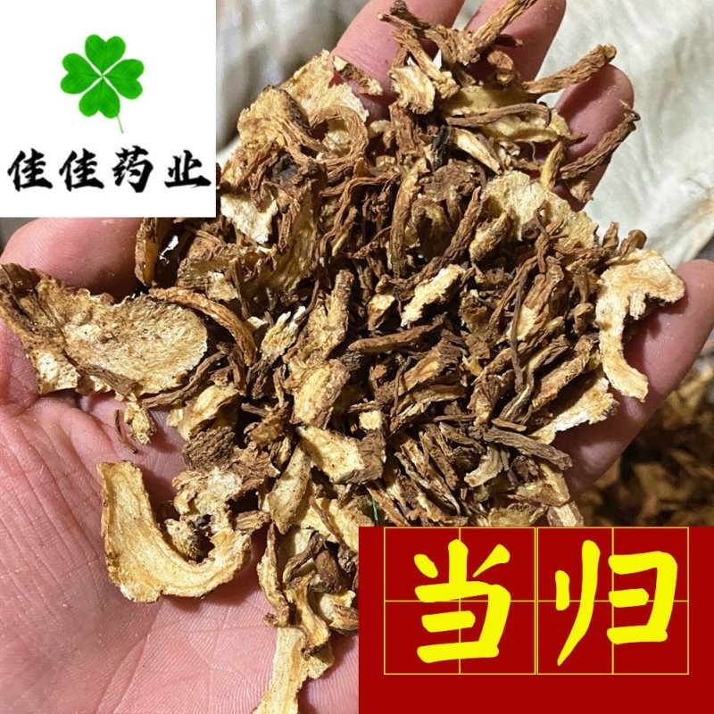 当归统货过筛货产地直供供应大货看规格下单