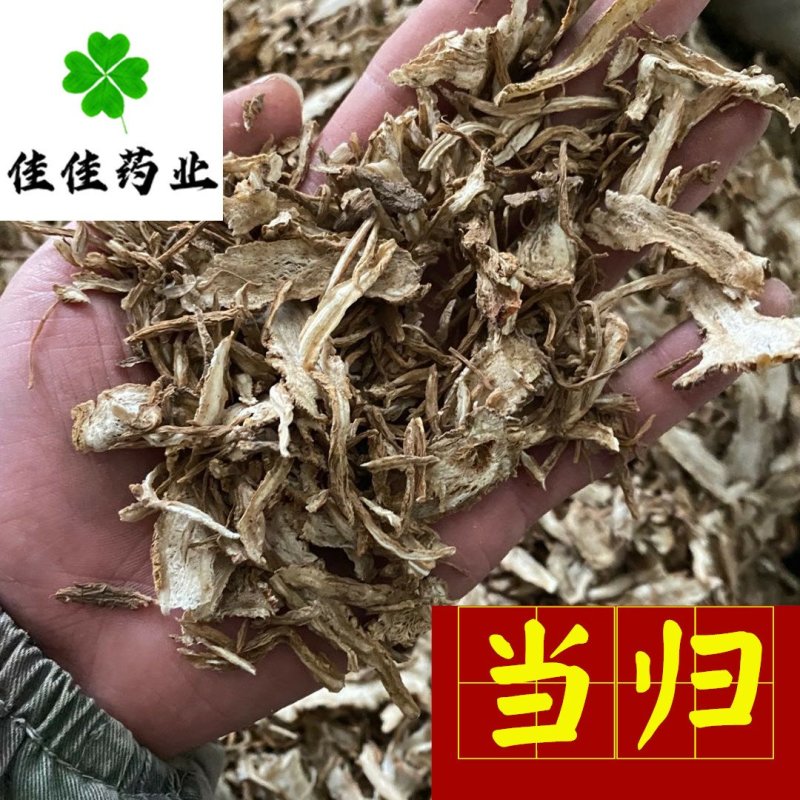 当归统货过筛货产地直供供应大货看规格下单