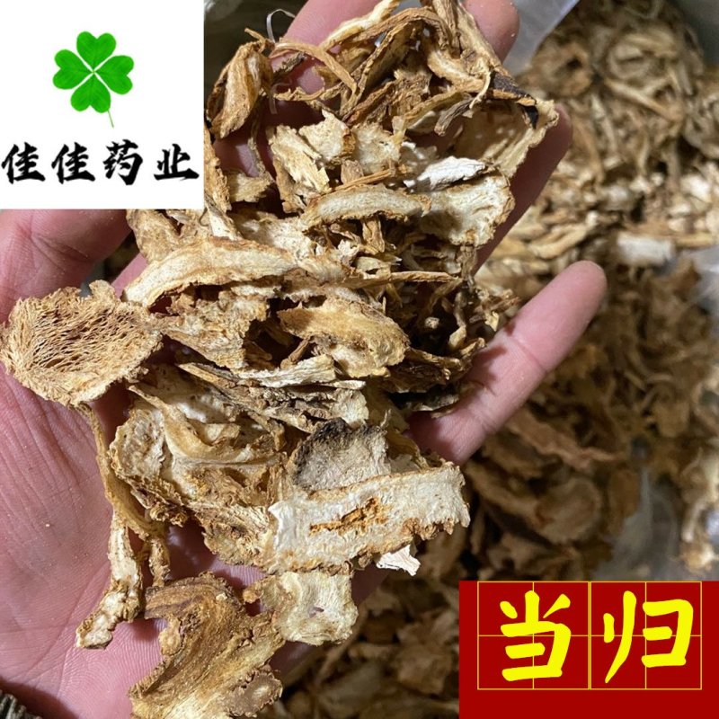 当归统货过筛货产地直供供应大货看规格下单