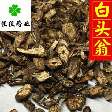 白头翁好统货供应各种中药材干货新货