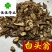 白头翁好统货供应各种中药材干货新货