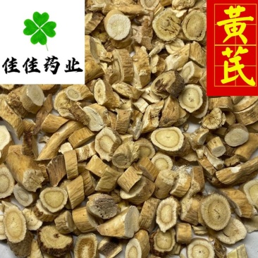 黄芪圆片统货生黄芪价格低无硫产地直销量大优惠