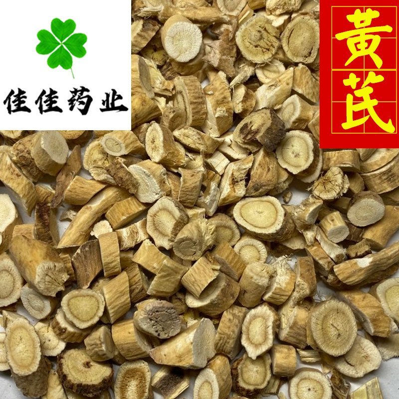 黄芪圆片统货生黄芪价格低无硫产地直销量大优惠