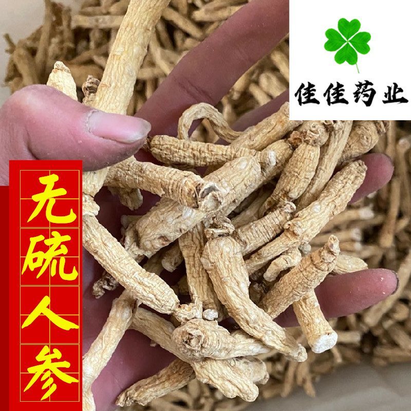 人参无硫货产地直销小支性价比高干度好看规格下