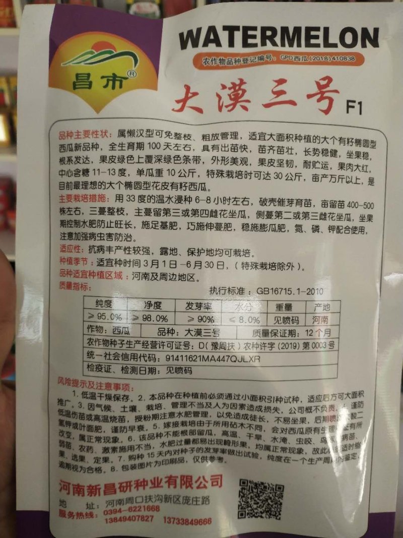 懒汉瓜西瓜种子大漠三号免整枝粗放管理