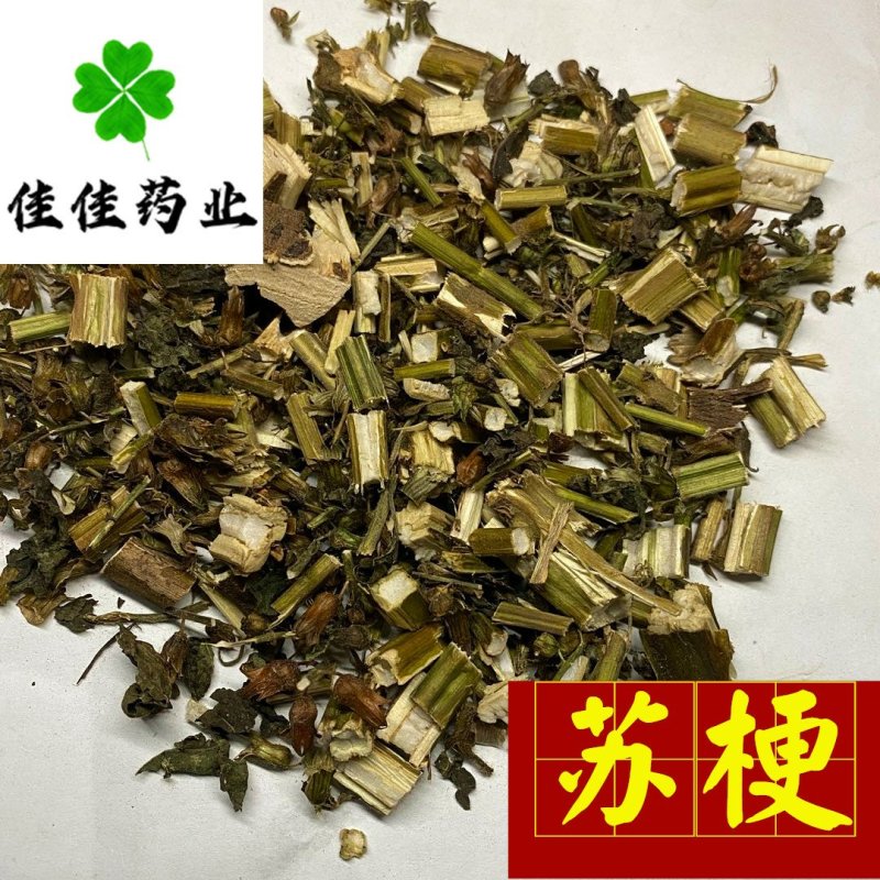紫苏梗苏梗好统货新货供应各种中药材
