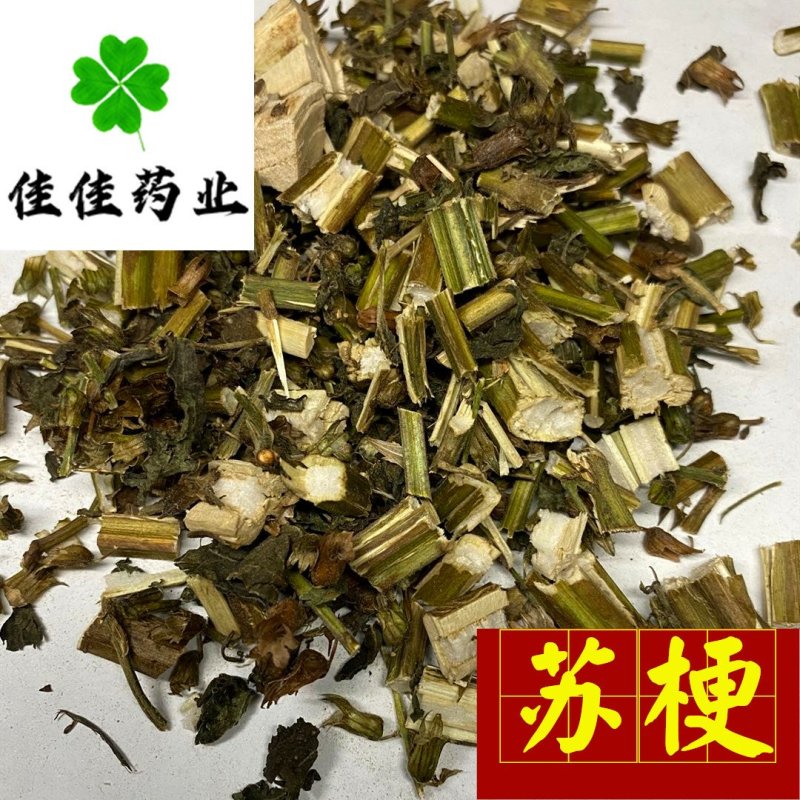 紫苏梗苏梗好统货新货供应各种中药材