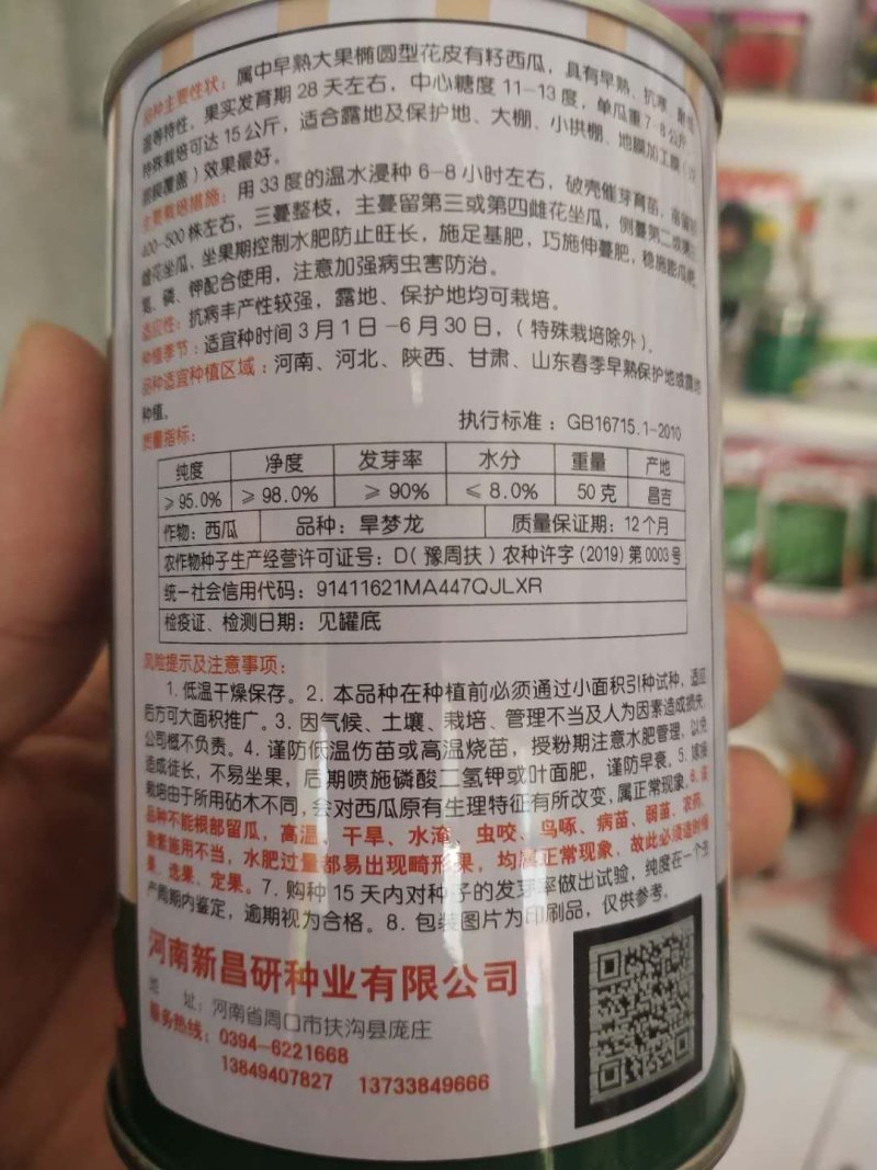 抗旱西瓜种子旱梦龙