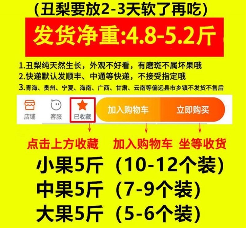 【聚便宜】烟台丑梨3斤5斤包邮非皇冠梨酥当季新鲜水果