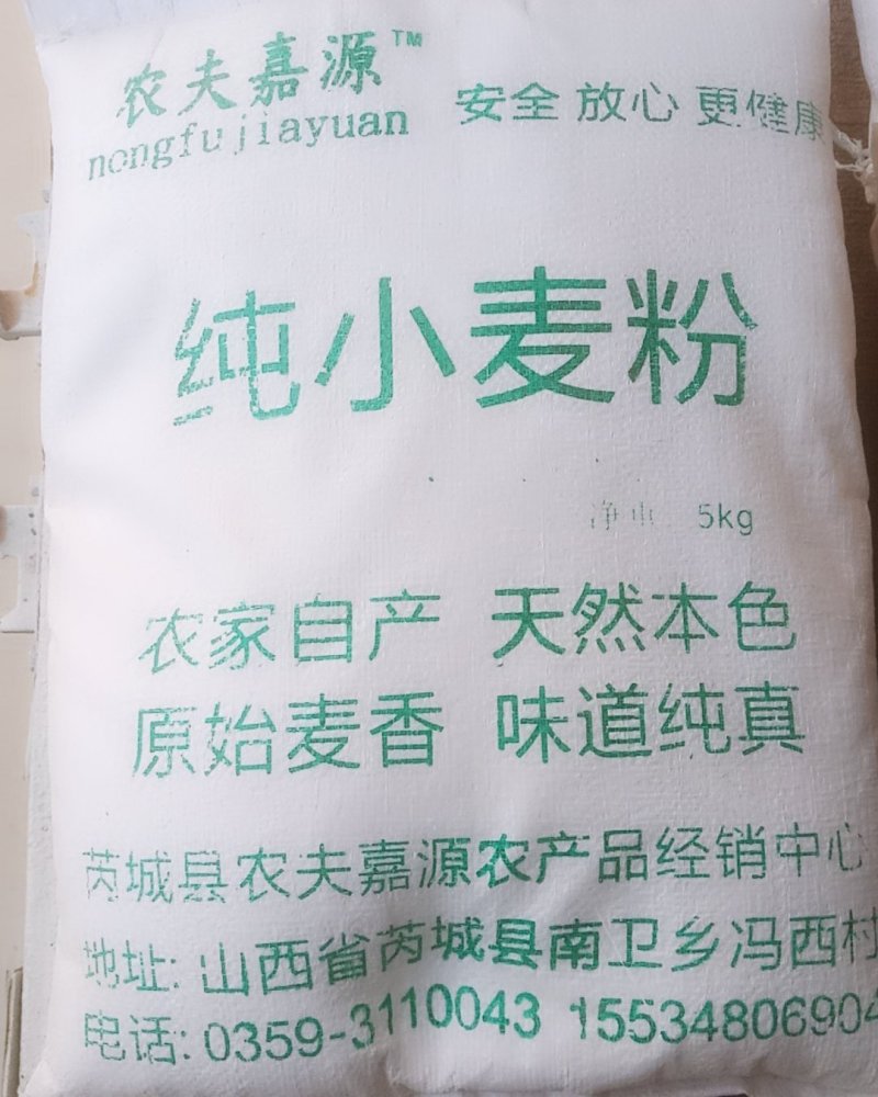 农夫嘉源纯小麦粉