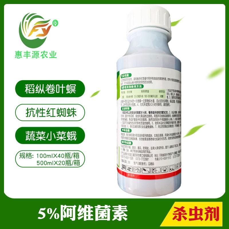 三浦百草5%阿维菌素水稻稻纵卷叶螟杀虫剂农药