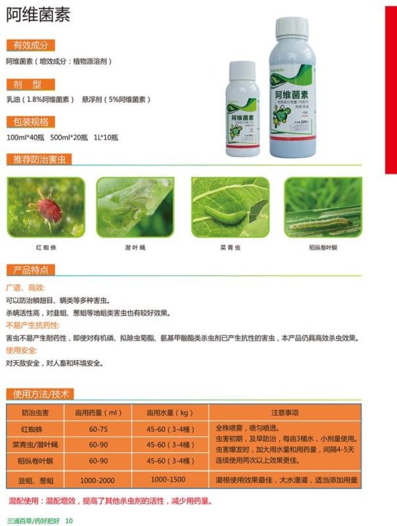 三浦百草5%阿维菌素水稻稻纵卷叶螟杀虫剂农药