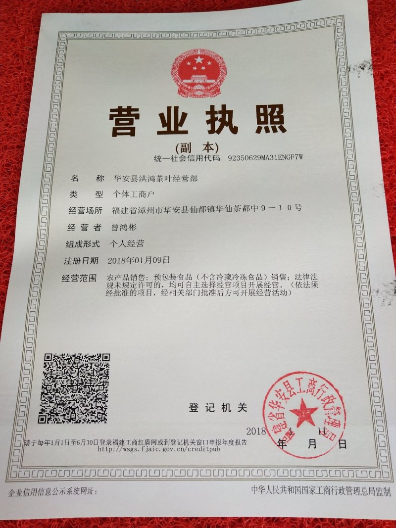 正山小种红茶【江山如画】茶叶