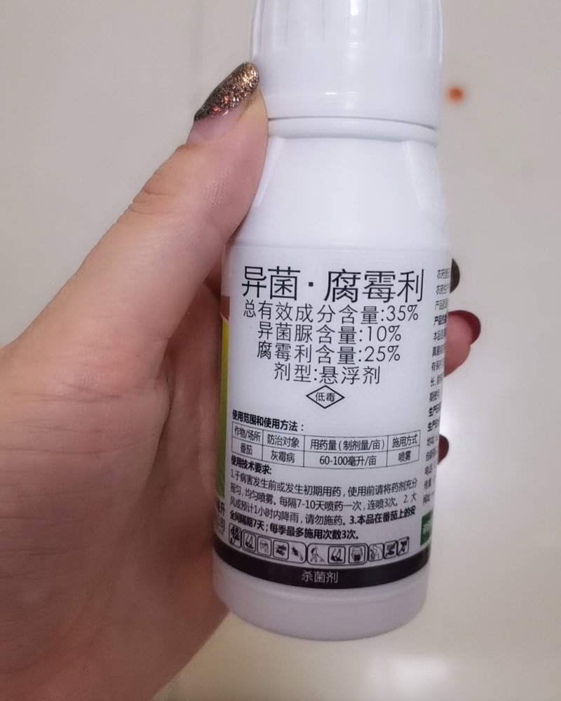 35%异菌腐霉利含量灰霉病菌核病杀菌剂禾宜产品原厂原证