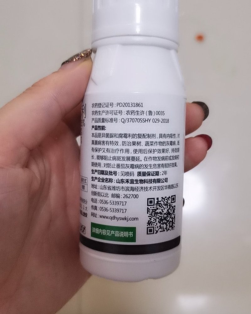 35%异菌腐霉利含量灰霉病菌核病杀菌剂禾宜产品原厂原证