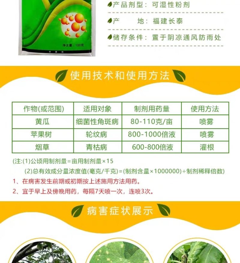 杀菌剂中生菌素芒果角斑病柑橘溃瘍病魔芋软腐病番茄青枯病