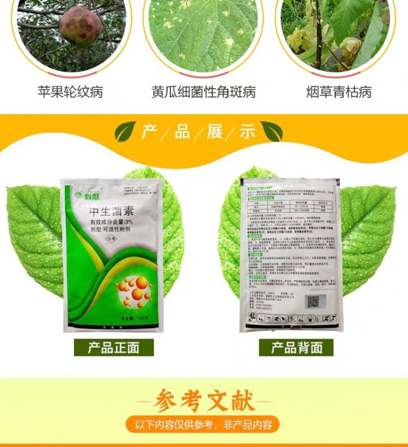 杀菌剂中生菌素芒果角斑病柑橘溃瘍病魔芋软腐病番茄青枯病