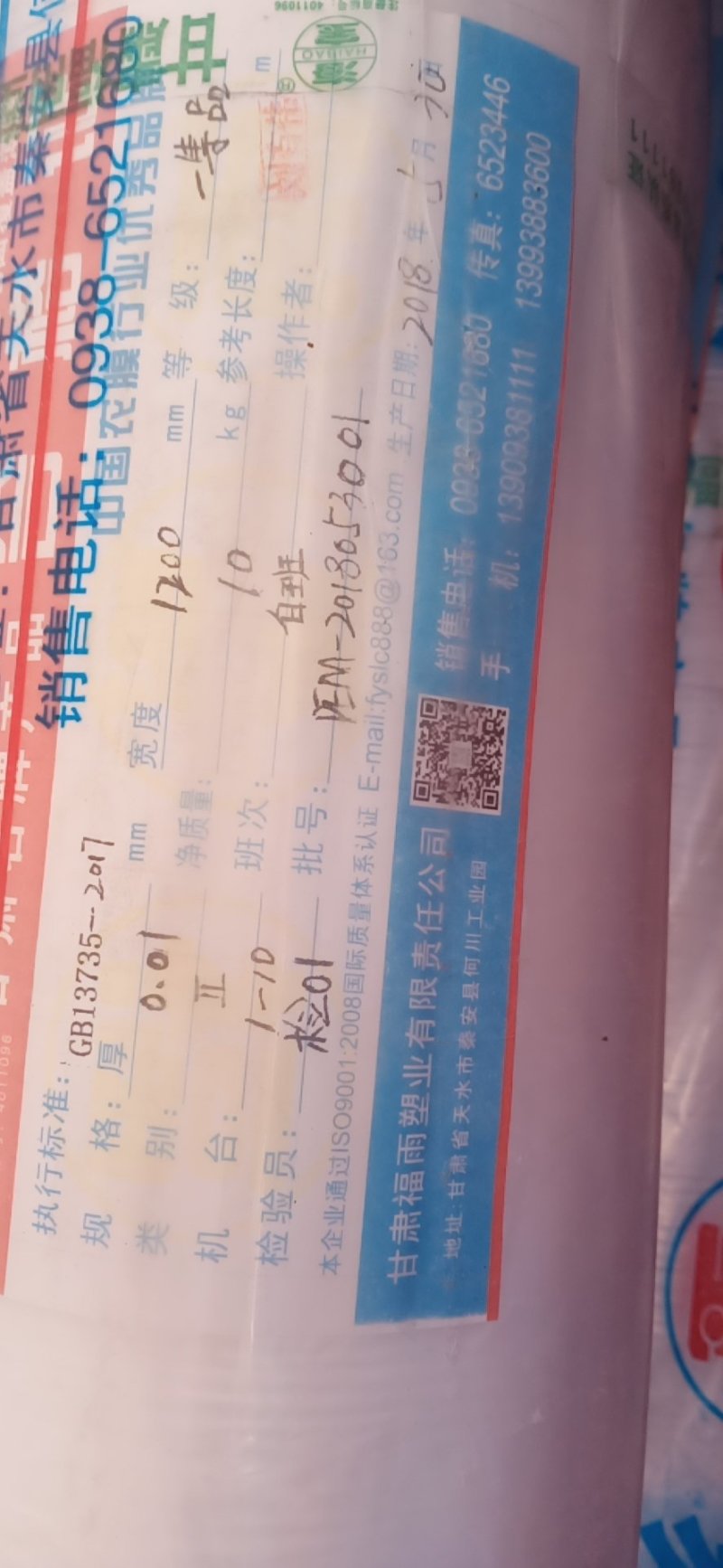 地膜