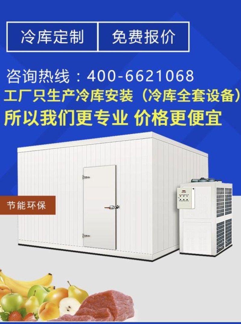 冻库定做大中小型冷库安装冷库冻库全套设备材料批发零售