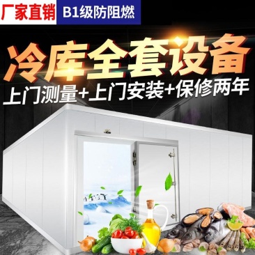 冻库定做大中小型冷库安装冷库冻库全套设备材料批发零售
