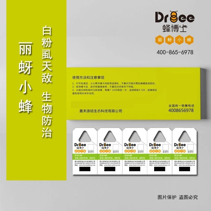 Dr.bee蜂博士丽蚜小蜂白粉虱生物防治天敌