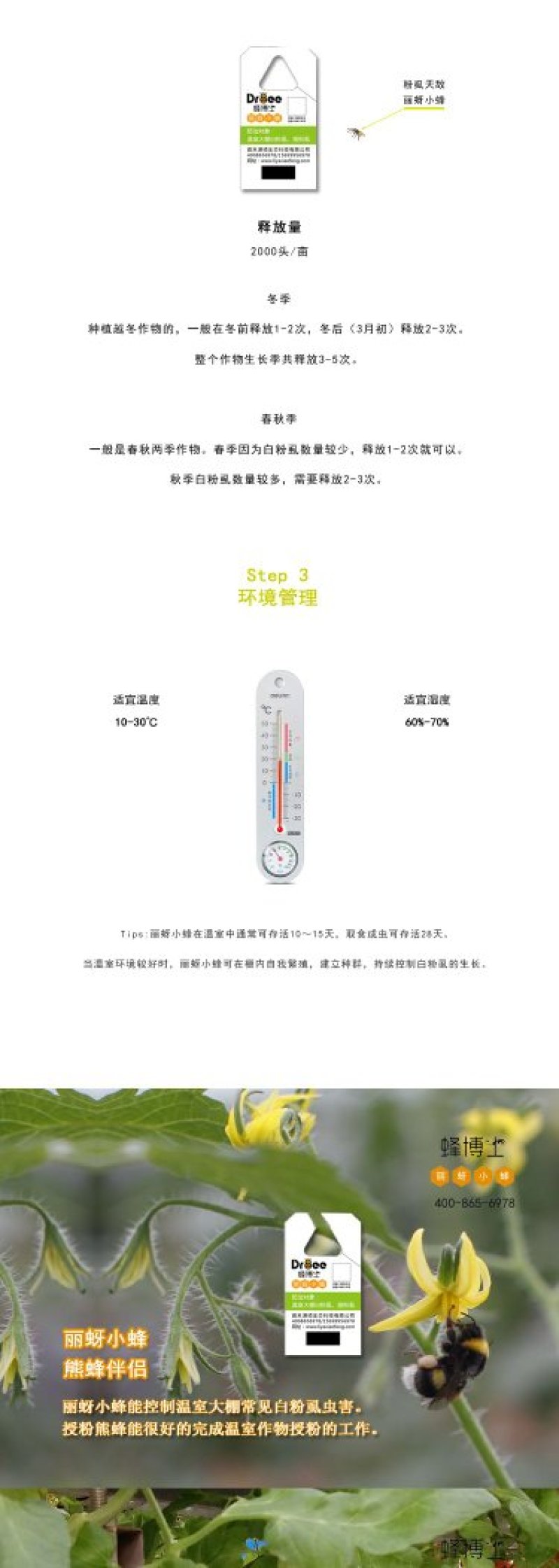 Dr.bee蜂博士丽蚜小蜂白粉虱生物防治天敌
