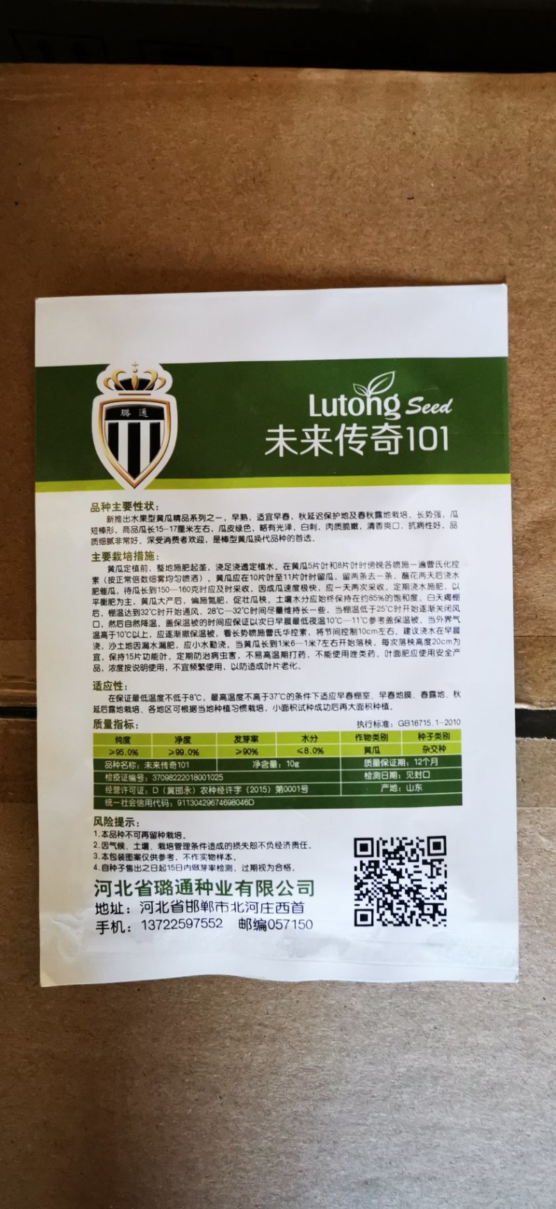 未来传奇101水果黄瓜种子家庭菜园基地蔬菜种子黄瓜种子