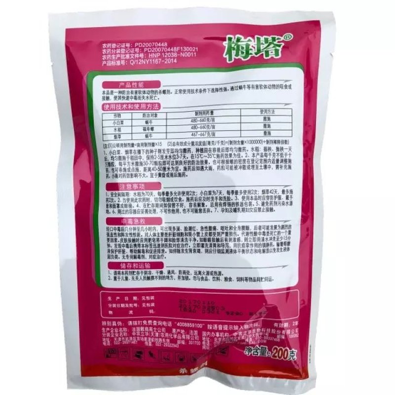 法国进口梅塔四聚乙醛水稻蔬菜福寿螺蛞蝓鼻涕虫蜗牛药