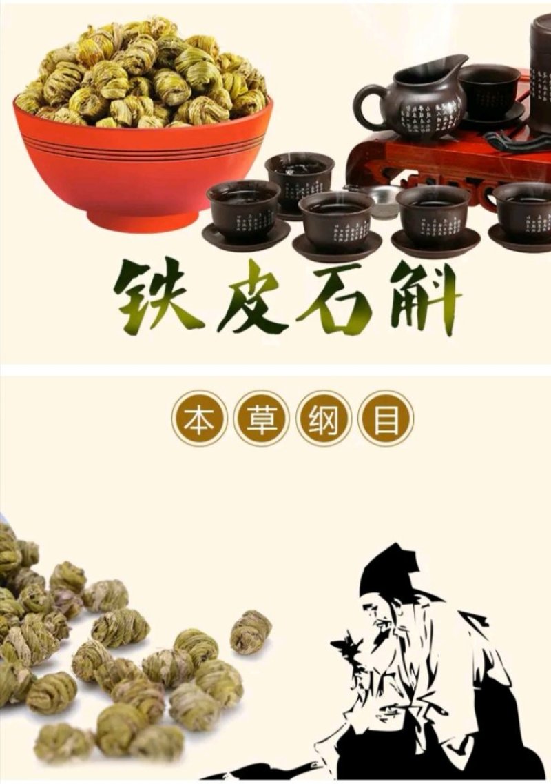 铁皮石斛保证质量一斤包邮当天发货品质保证