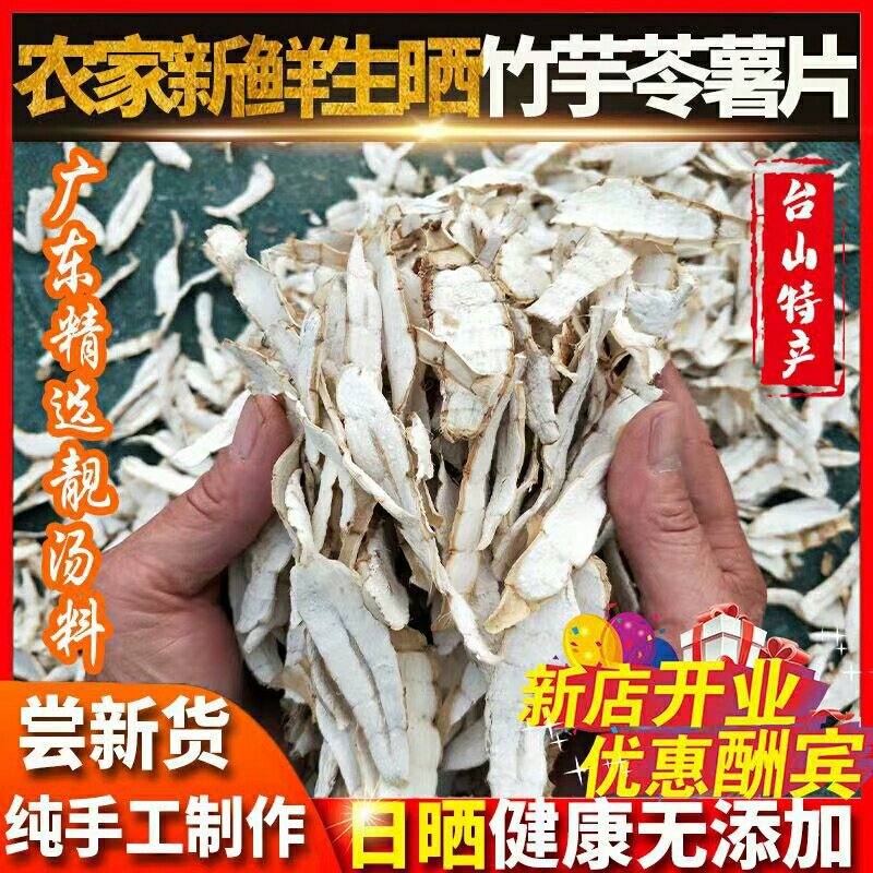 农家自种新鲜现磨干货冬薯干冬笋薯粉竹薯粉冬竹芋干500