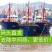 精加工海鲜一手货